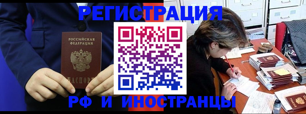 купить прописку в Нерчинске