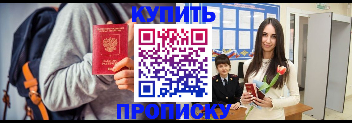 прописка штамп в Нерчинске