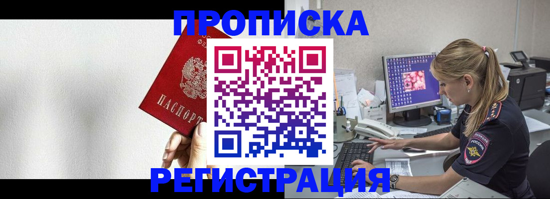 прописка штамп в Нерчинске