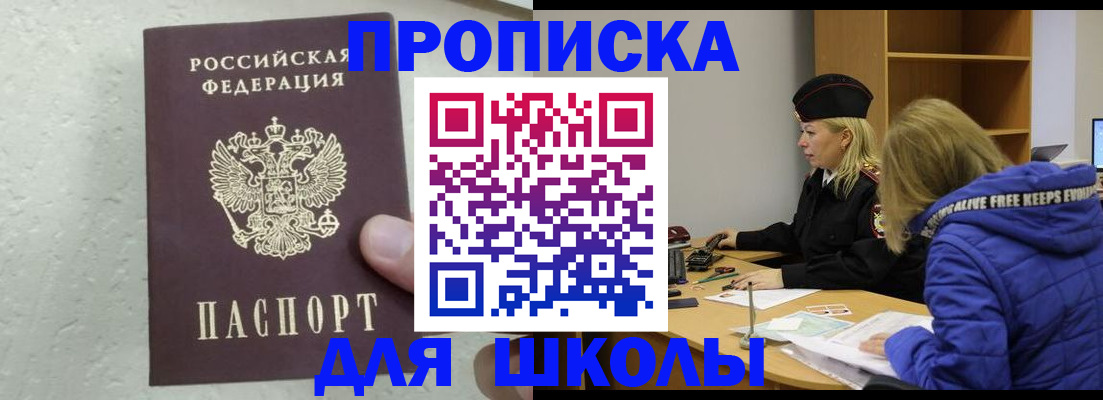 прописка ребенка в Нерчинске