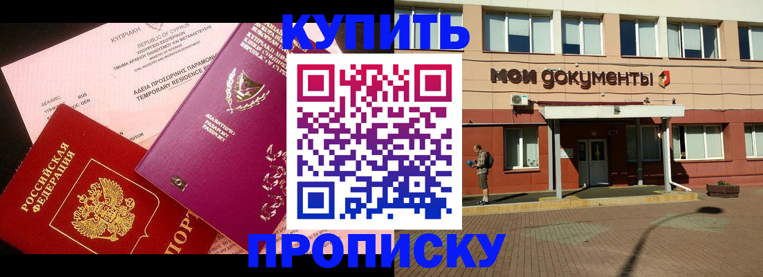 прописка в Нерчинске