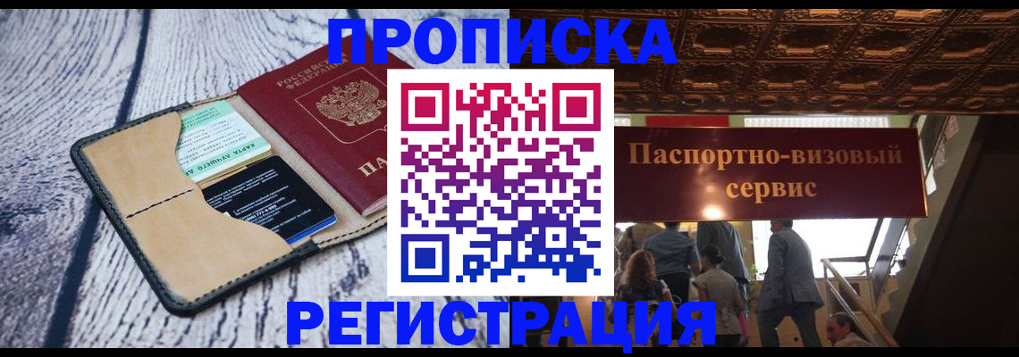 прописка для военкомата в Нерчинске