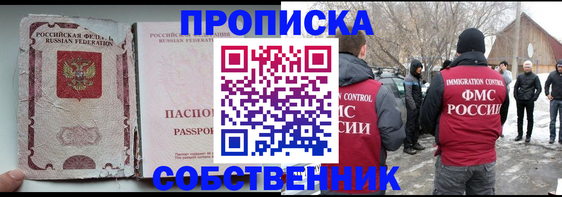 прописка штамп в Нерчинске